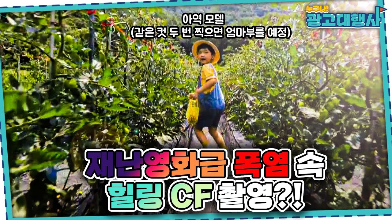 [제작편] 리틀포레스트를 꿈꾸며 농장에 도착🏕 하지만 현실은 재난영화급 폭염😭 ㅣ애쁘르팜ㅣ누구나 광고대행사