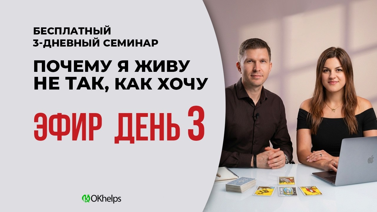 3️⃣ День «Ваш лучший сценарий будущего: как его привлечь и жить счастливо?»