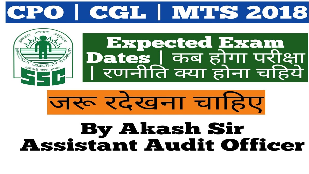 SSC CPO 2018 | CGL 2018 | MTS 2018 | Expected Exam Dates | परीक्षा कब होगी