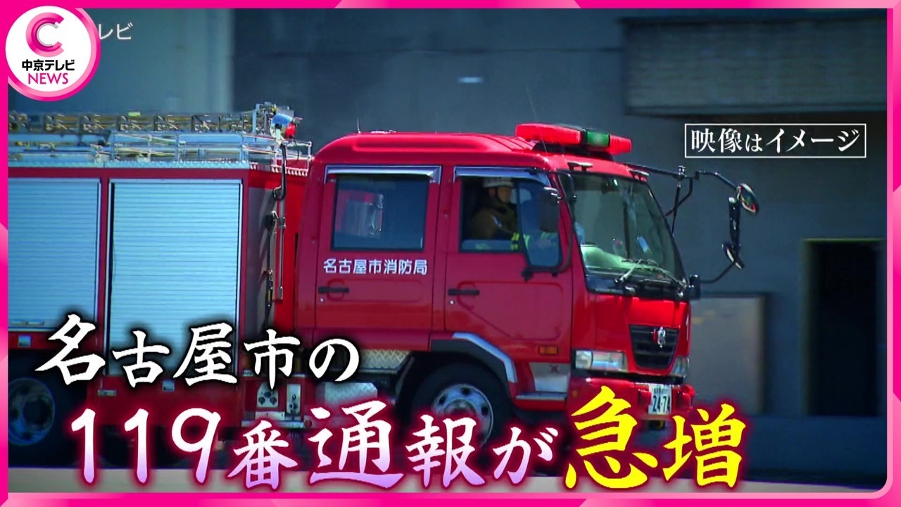 【再現ドラマ特集】 まさかのＳＯＳ  名古屋で起きた驚きの通報内容とは？