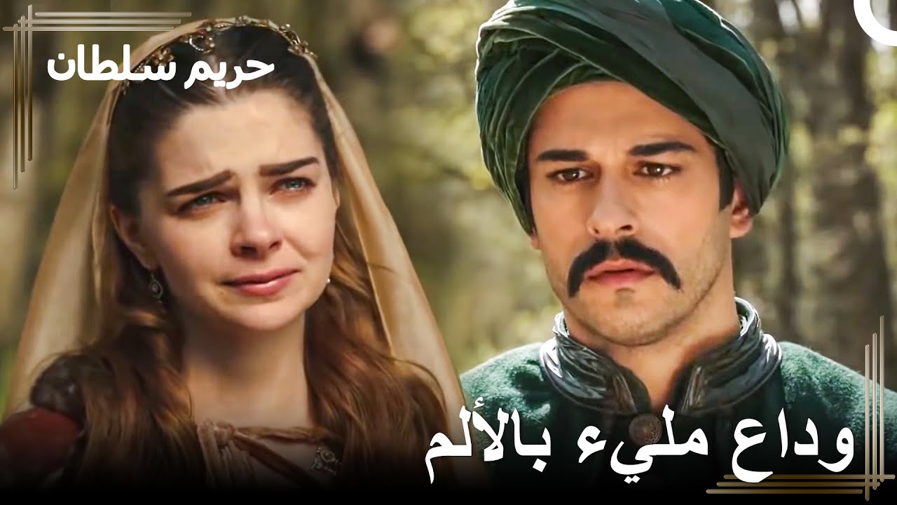تزوج مهرماه برستم باشا غصبا عنها | حريم السلطان