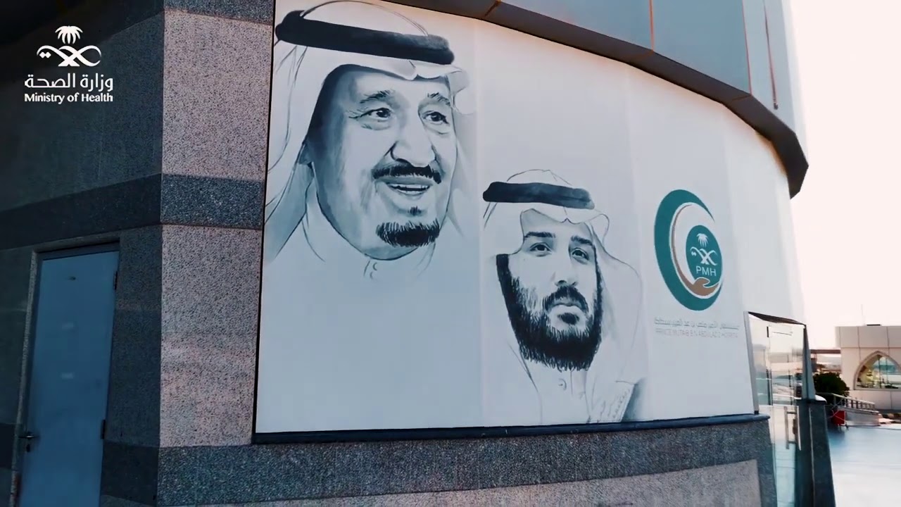 تقرير تعريفي عن مستشفى الأمير متعب بن عبدالعزيز بسكاكا