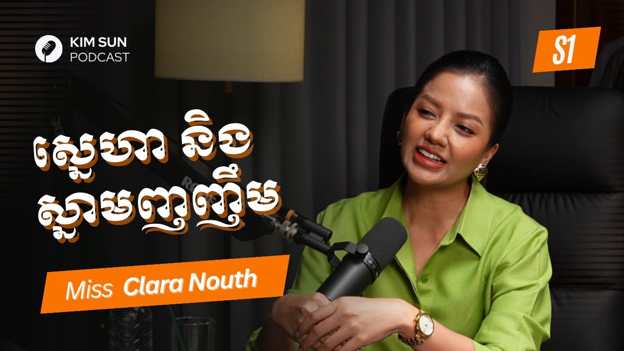ដំណើរឆ្លងកាត់ការងារ ស្នេហា និងជីវិត (4K) | Miss Clara Nouth