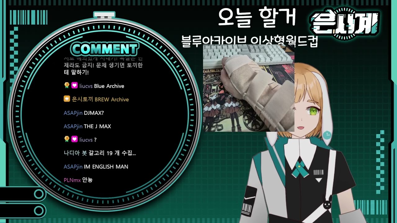 20260102 블루아카이브 월드컵