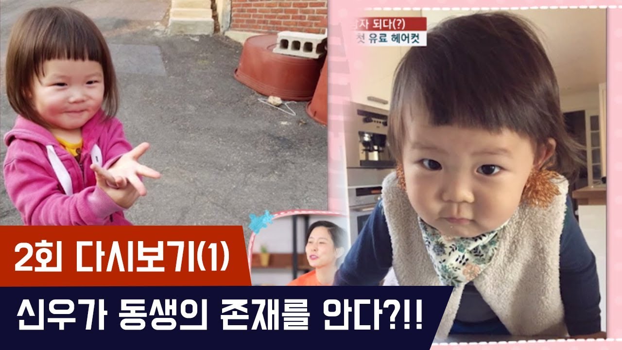 신우가 동생의 존재를 안다?!! [마마랜드2] 2회 다시보기(1) 180423