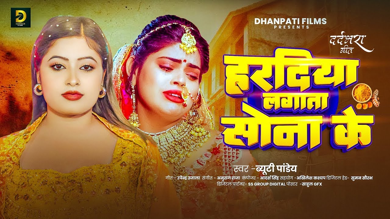 #Video | हरदिया लागता जान के | #Beauty Pandey | Hardiya Lagta Jaan Ke | Bhojpuri Sad Song 2026