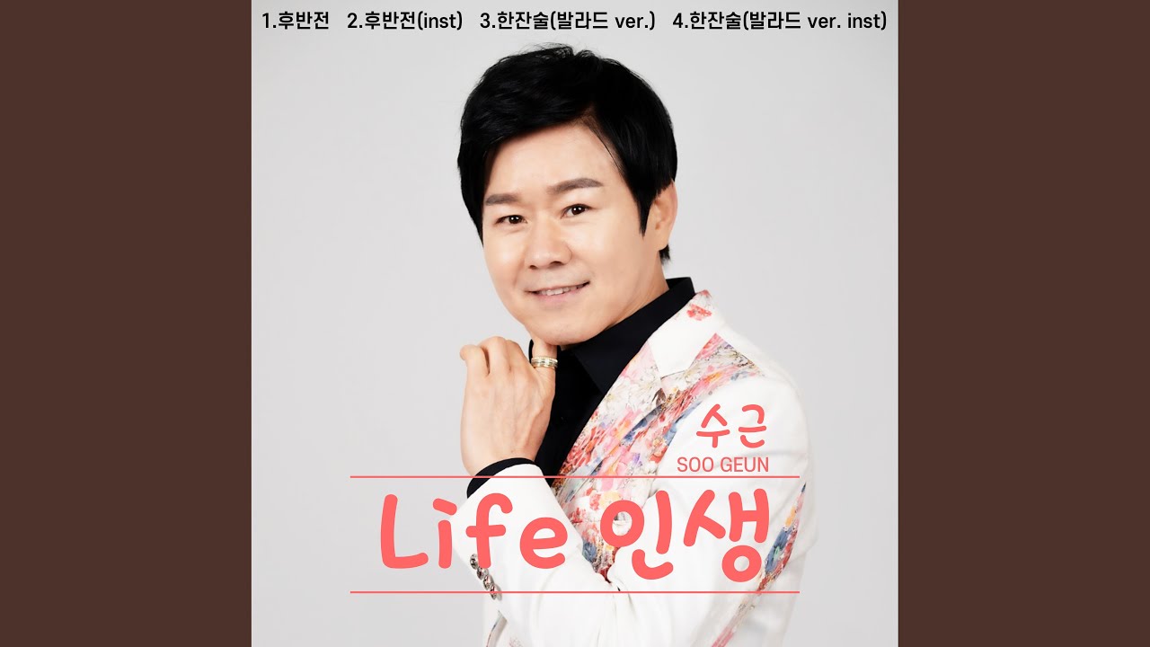 후반전