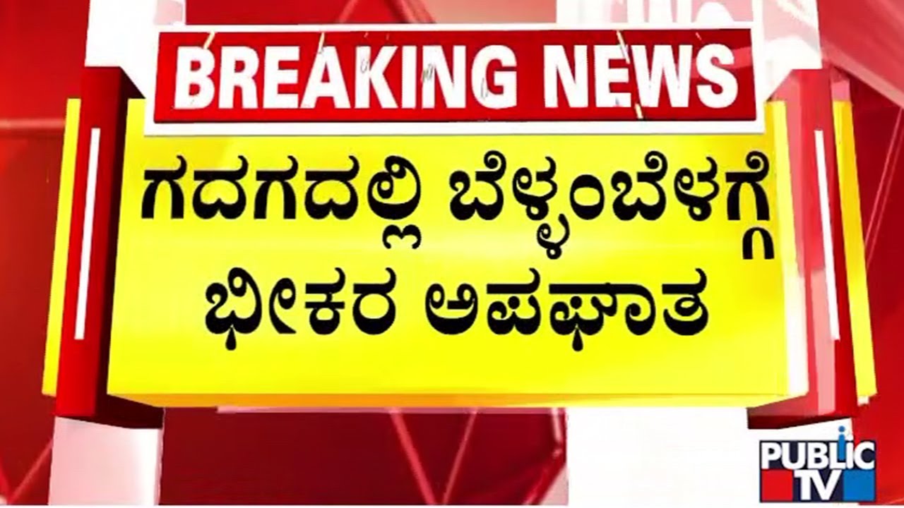 Three Farmer Women Killed, 10 Injured In Accident Near Jigalur Cross In Rona | Gadag