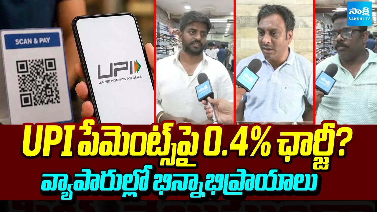 0.4% Charge on UPI Payments? | Mixed Reactions From Business Community | Sakshi Tv
