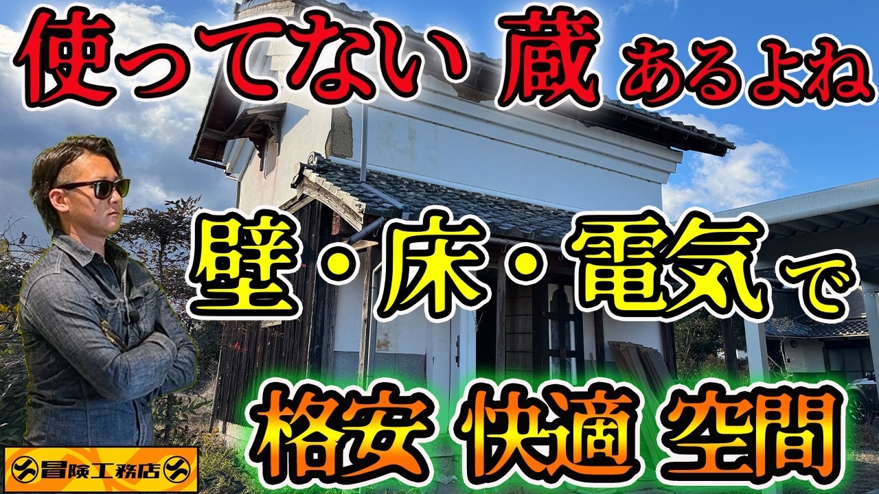 【ボロ蔵 リフォーム③】激安中古で大丈夫 !? クッションフロアを貼ってみたら・・・＃DIY #リフォーム #古民家