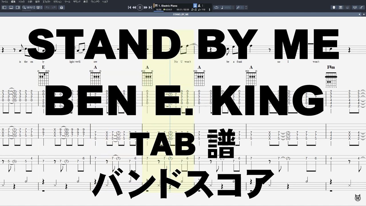 STAND BY ME スタンドバイミー ギター ベース TAB 【 BEN E. KING 】 バンドスコア