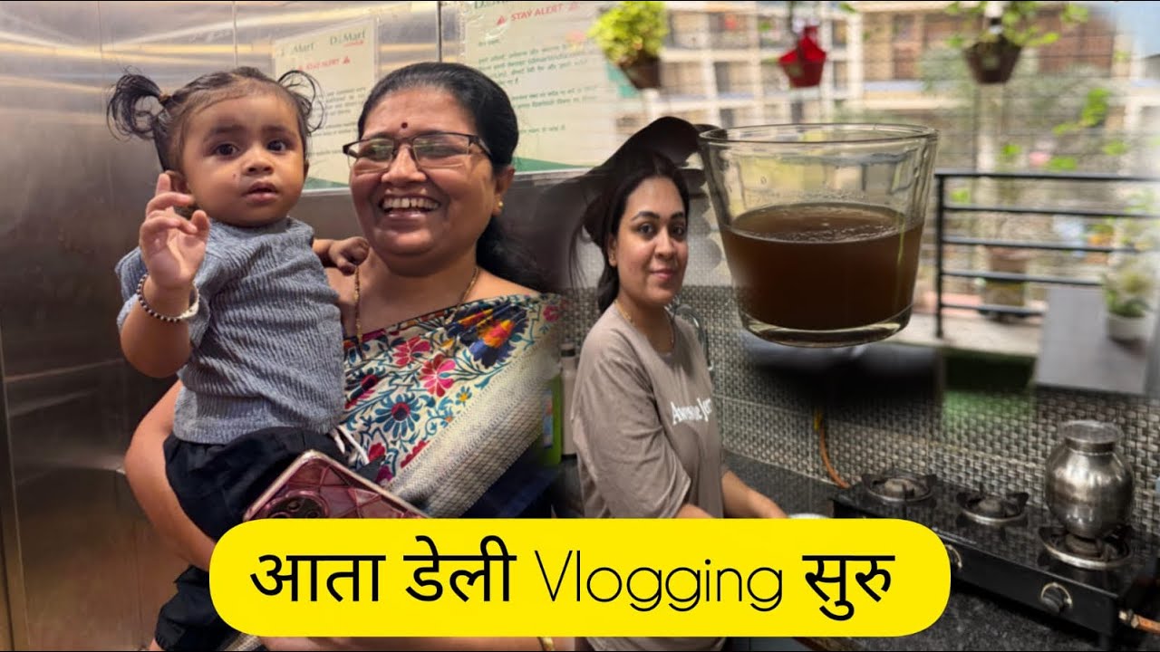 आता daily vlogging सुरू | लवकरच माझी diet journey सुरू होते | एकच आयुष्य आहे छान जगून घ्या😍