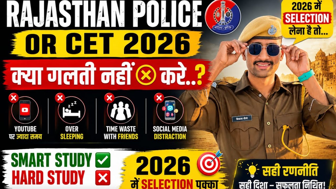 RAJASTHAN POLICE 🚨2026: DON'T MAKE THESE MISTAKES 🫵 IF YOU WANT TO GET SELECTED 🎯 | HOW TO GET A ...