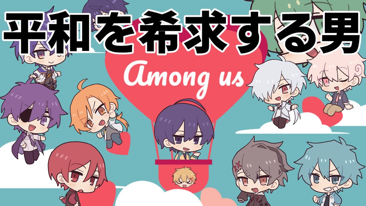あたたかくなってきたAmong Us【紺野和泉視点】