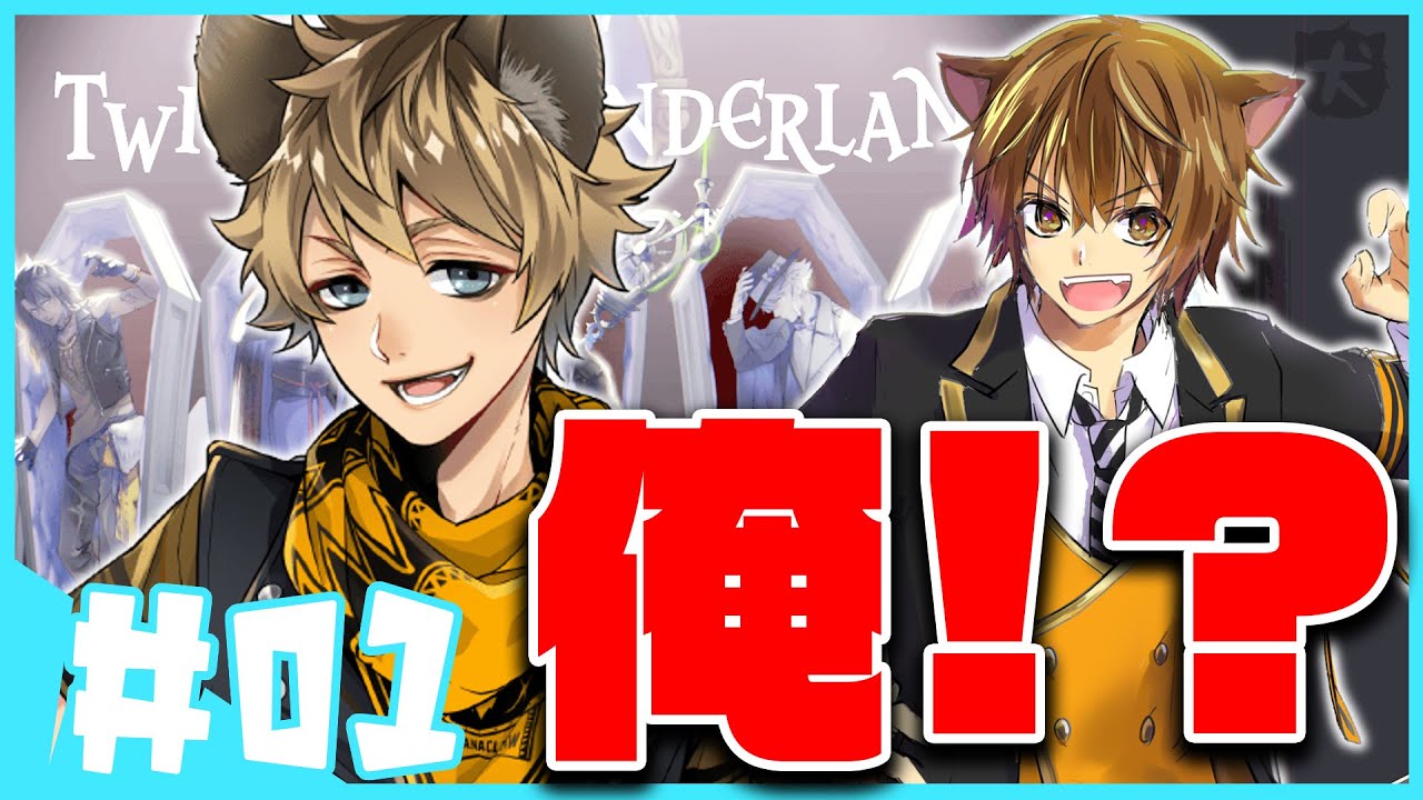 【ツイステ】似てるキャラがいると聞いて始めたコゲ犬の「ツイステッドワンダーランド」 #1【TWST】ミリしら