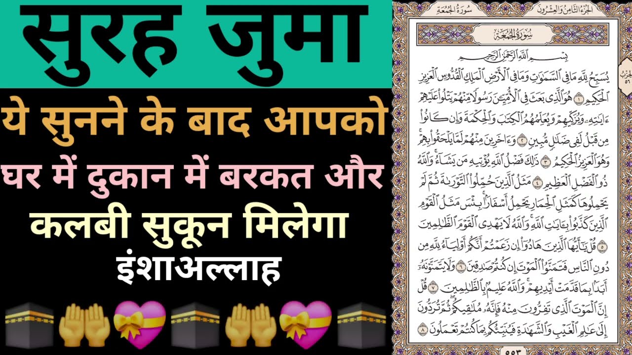 surah juma | juma surah | jume ki surat