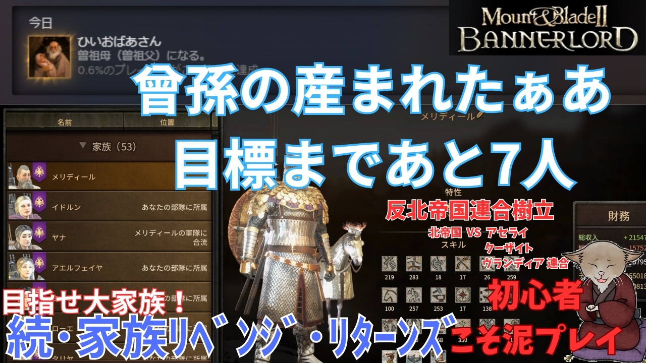 【マウブレ２】続･家族R/R　#6　クーザイト和平成立　次は、アセライだ