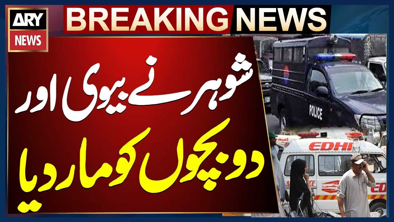 Husband kills wife and two children in Jhelum - Breaking News