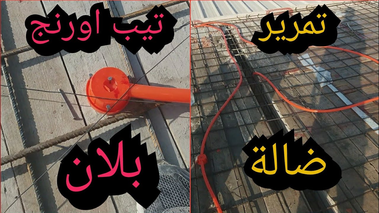 شاهد  كيفية 🛠 تمرير  تيب اورنج 👌(ضالة بلان أو ضالة بيطون) للمبتدئين