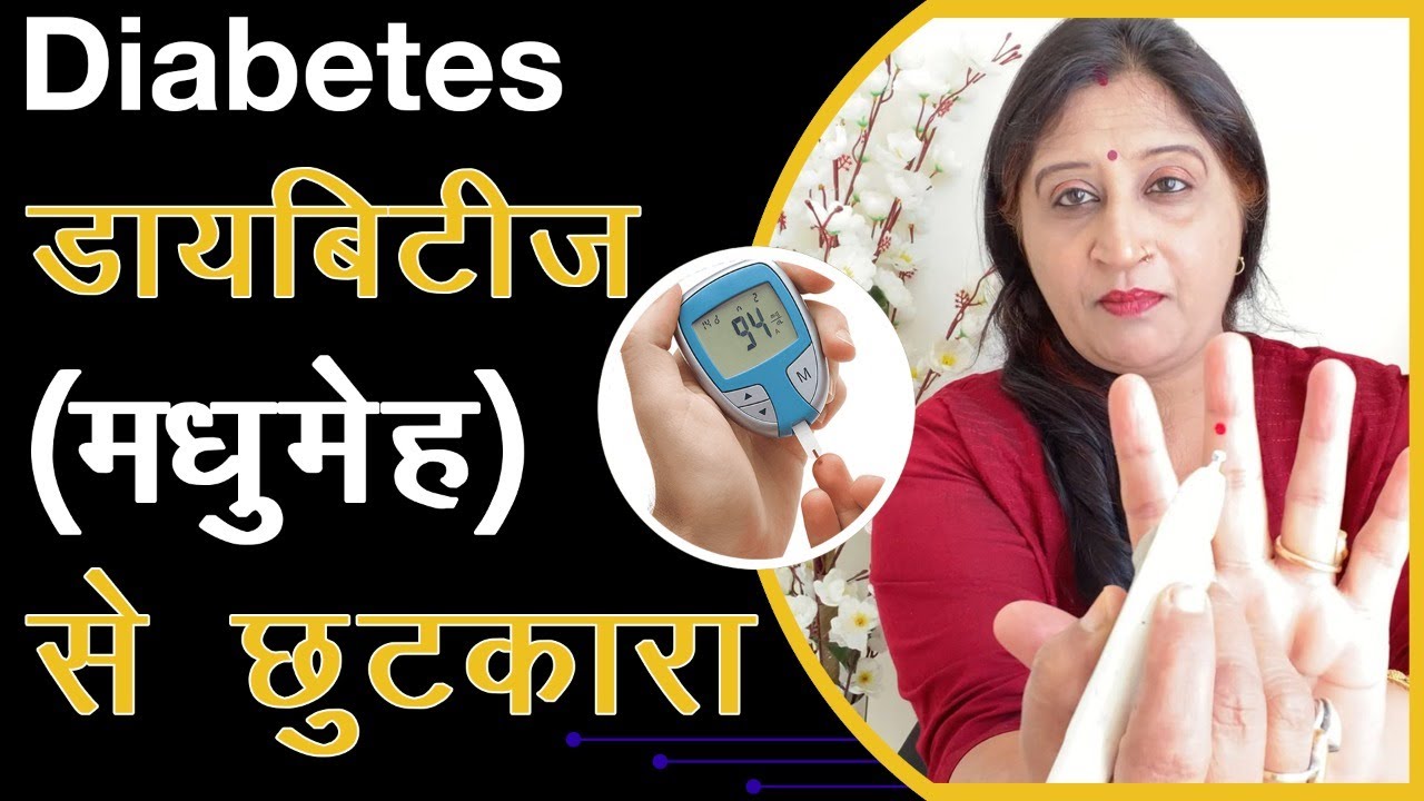 Diabetes Treatment in Hindi - Acupressure Point For Diabetes | How to Control Sugar Level By Sujok