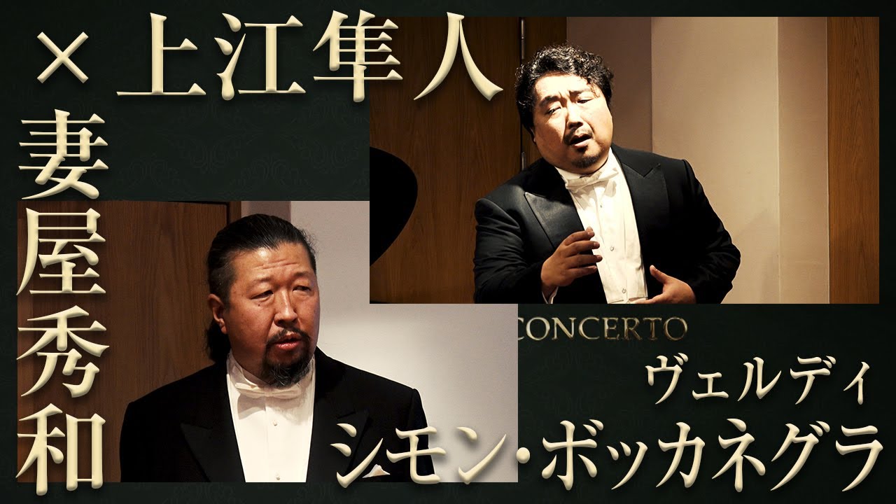 僕らのミニコンサート#2 ❷ヴェルディ《シモン・ボッカネグラ》VERDI 《SIMON  BOCCANEGRA》Atto Ⅲ 