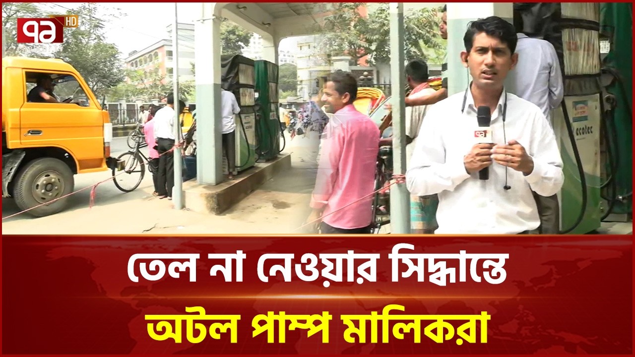 সিলেট থেকে পেট্রোলিয়াম ডিলার্সের নেওয়া সিদ্ধান্তের সর্বশেষ | Sylhet | Oil Crisis | Ekattor TV