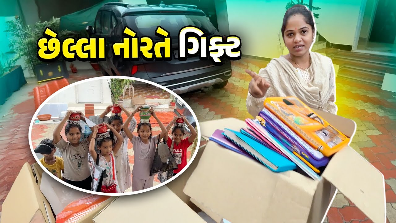 છેલ્લા નોરતે છોકરીયું માટે ગિફ્ટ  ✨🤩