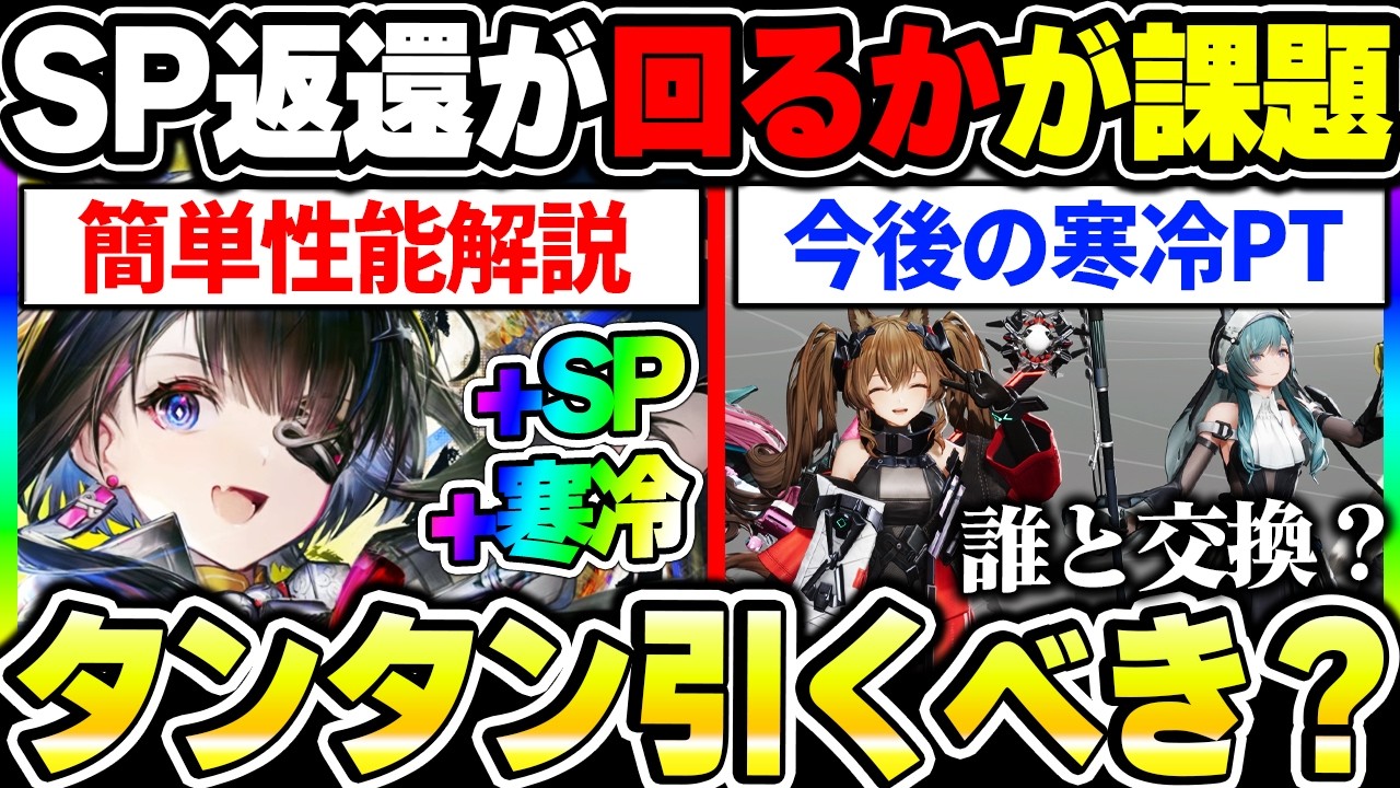 【エンドフィールド】タンタンは引くべき？現状判明した性能から今後の寒冷PTを考察！実践でのSP返還が課題でした！|アークナイツ エンドフィールド【もやし実況】