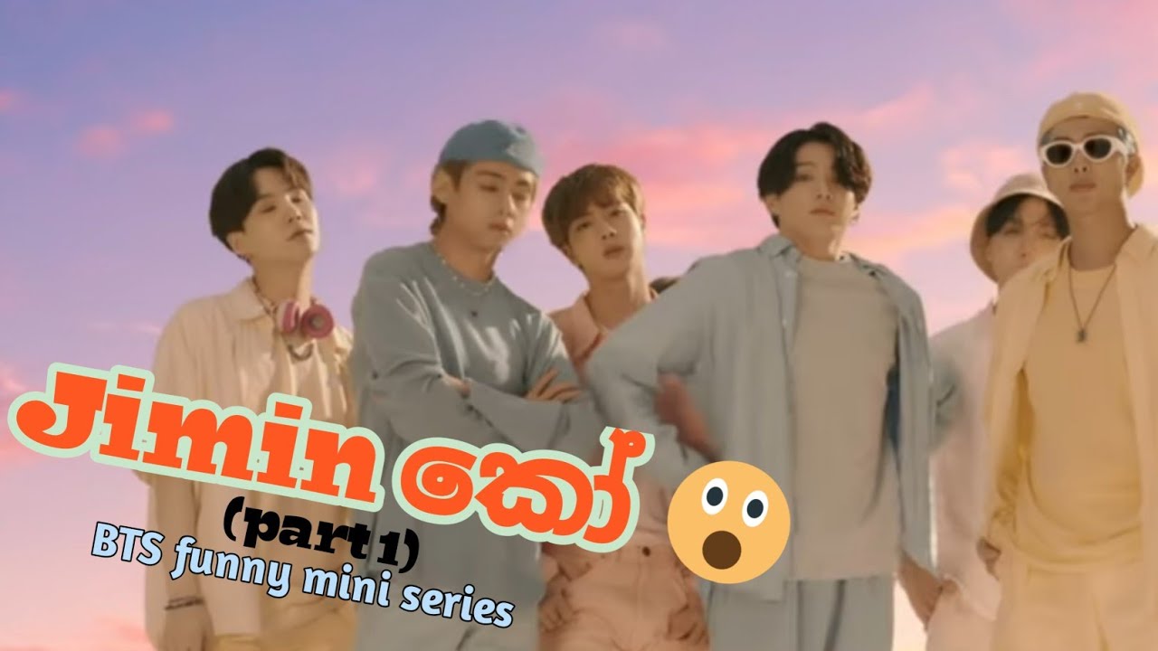 Jimin කෝ (part1)😮🤔 |BTS funny mini series 😂💜 #bts #jimin #funny