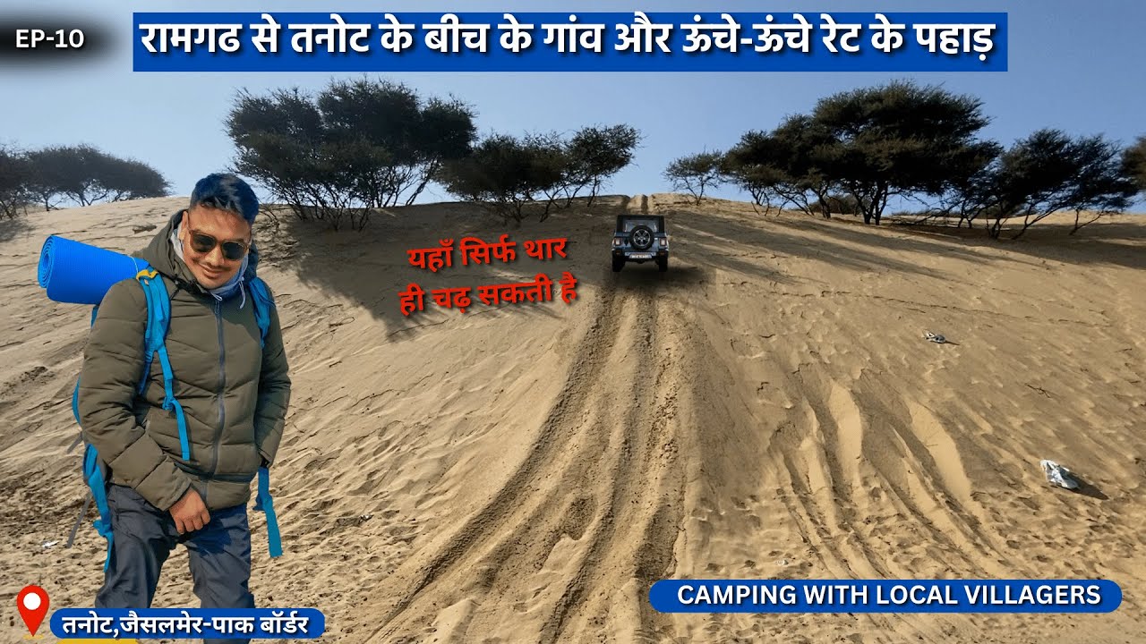 RAMGARH TO TANOT VILLAGE STAY AND CAMPING | BORDER MOVIE वाला कुआ #rajasthan #RAJASTHANIVILLAGE