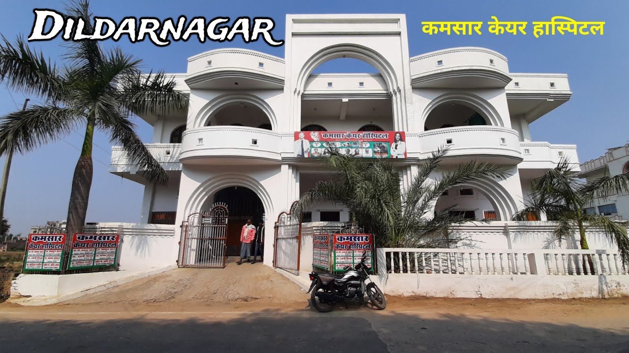 दिल्दारनगर कमसार केयर हास्पिटल | DILDARNAGAR