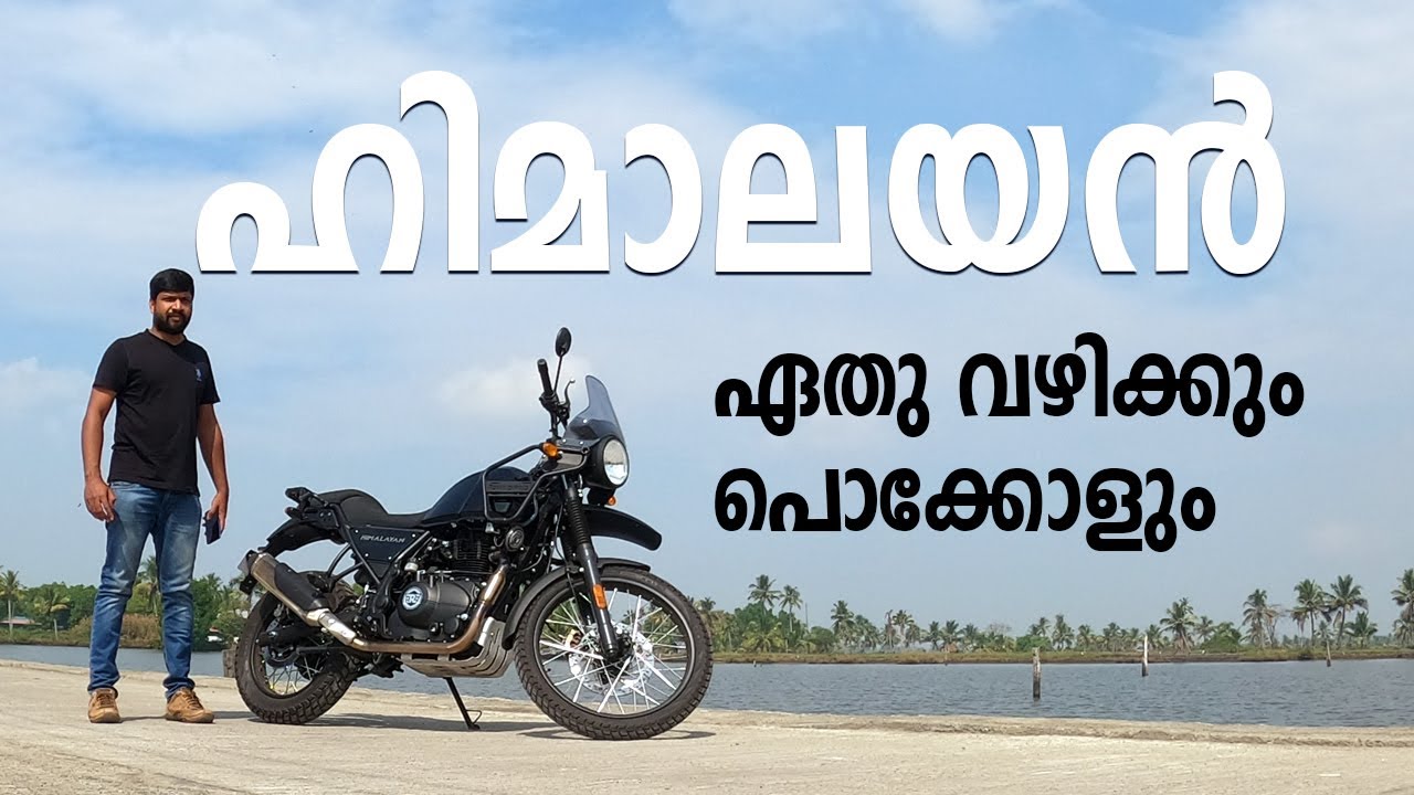 ഏതു വഴിക്കും പൊക്കോളും Royal Enfield Himalayan Test Ride Review Malayalam | Vandipranthan