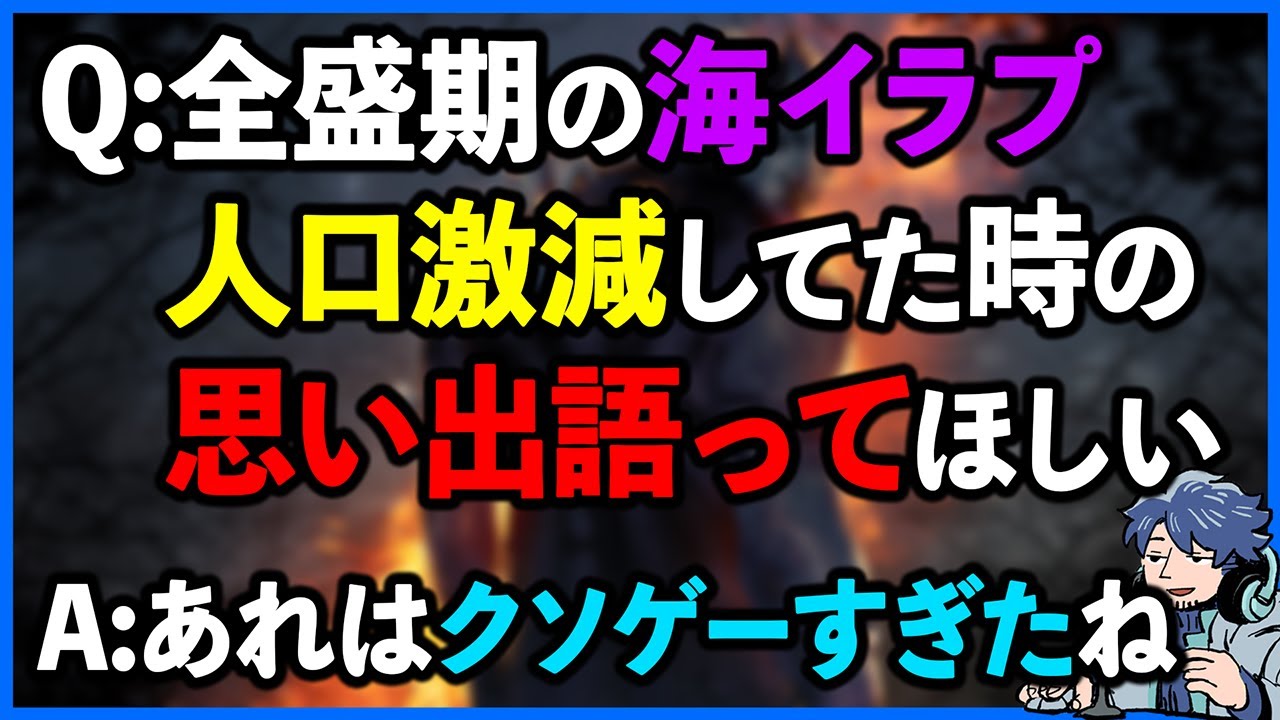 人口激減してた海イラプ全盛期、3年前の周年期間だったけどヤバかったよね...【DbD】【ラジオ動画】