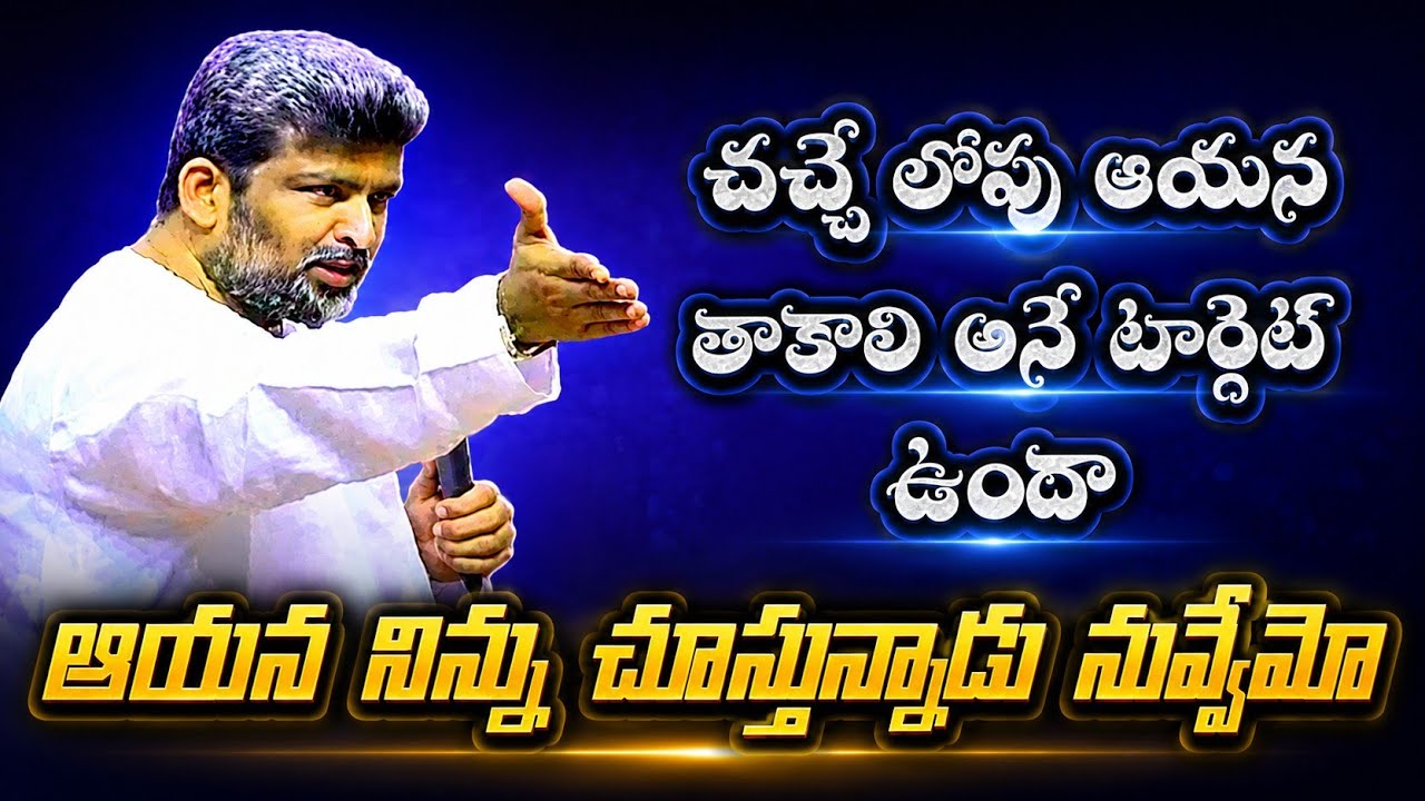 చచ్చే లోపు టార్గెట్ పెట్టుకో ||Apo.jafanyaSastry garu
