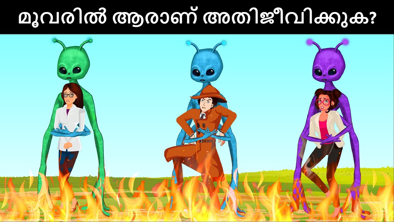 Episode 106 - Movie ഏലിയൻസ് വിഎസ് മെഹുൽ  | മലയാളത്തിലെ കടങ്കഥകൾ | Riddles in Malayalam