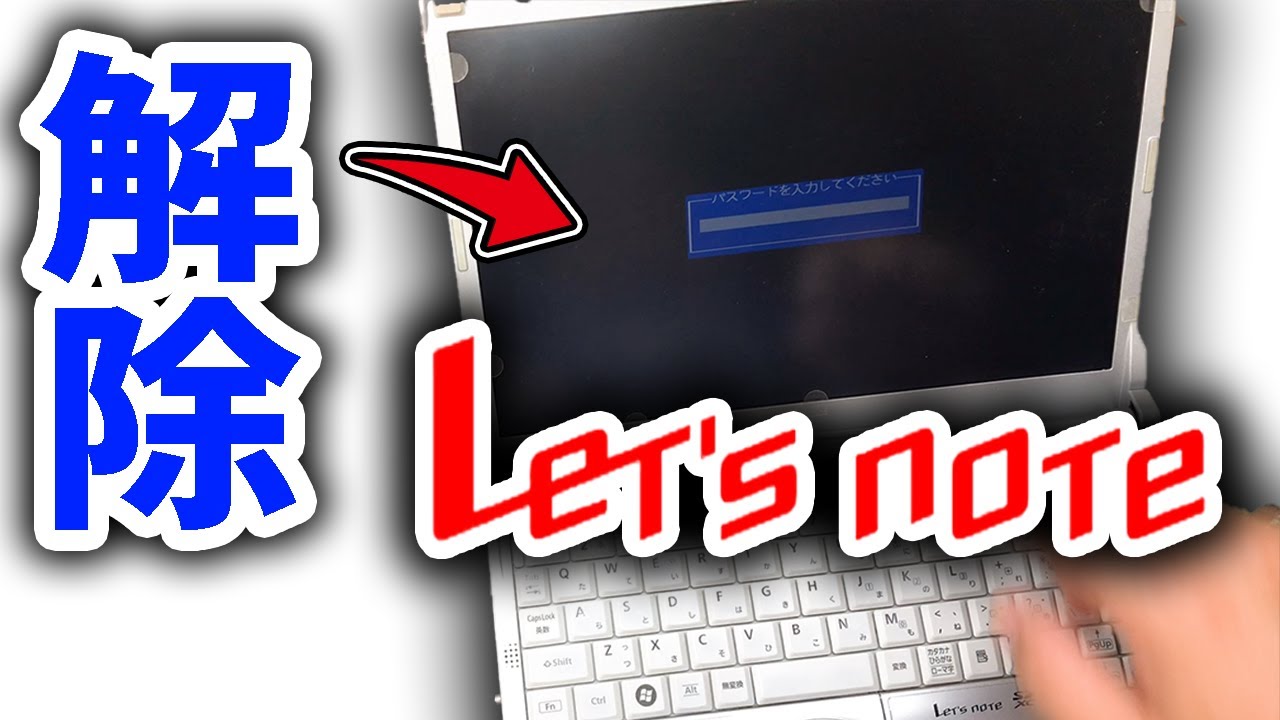 【破壊】噂の裏技でLet's NoteのBIOS解除に挑戦して壊した【ジャンク修理】