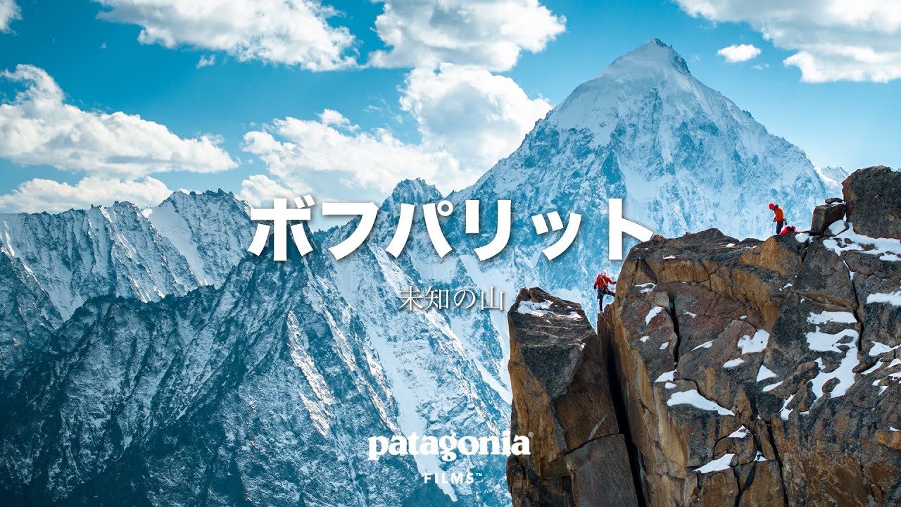 ボフパリット 〜未知の山