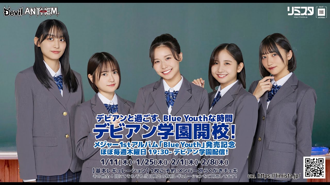 【1/11】Devil ANTHEM. デビアン学園 supported byリミスタ&メジャー1stアルバム『Blue Youth』発売記念 オンライン特典会