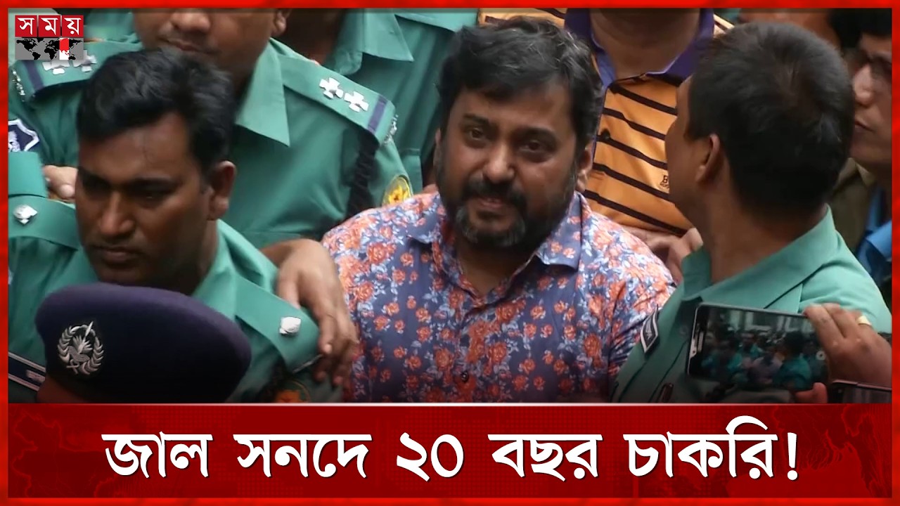 ক্যাসিনোকাণ্ডে আলোচিত সম্রাটের ২০ বছরের কারাদণ্ড | Casino | Shomrat | Somoy TV