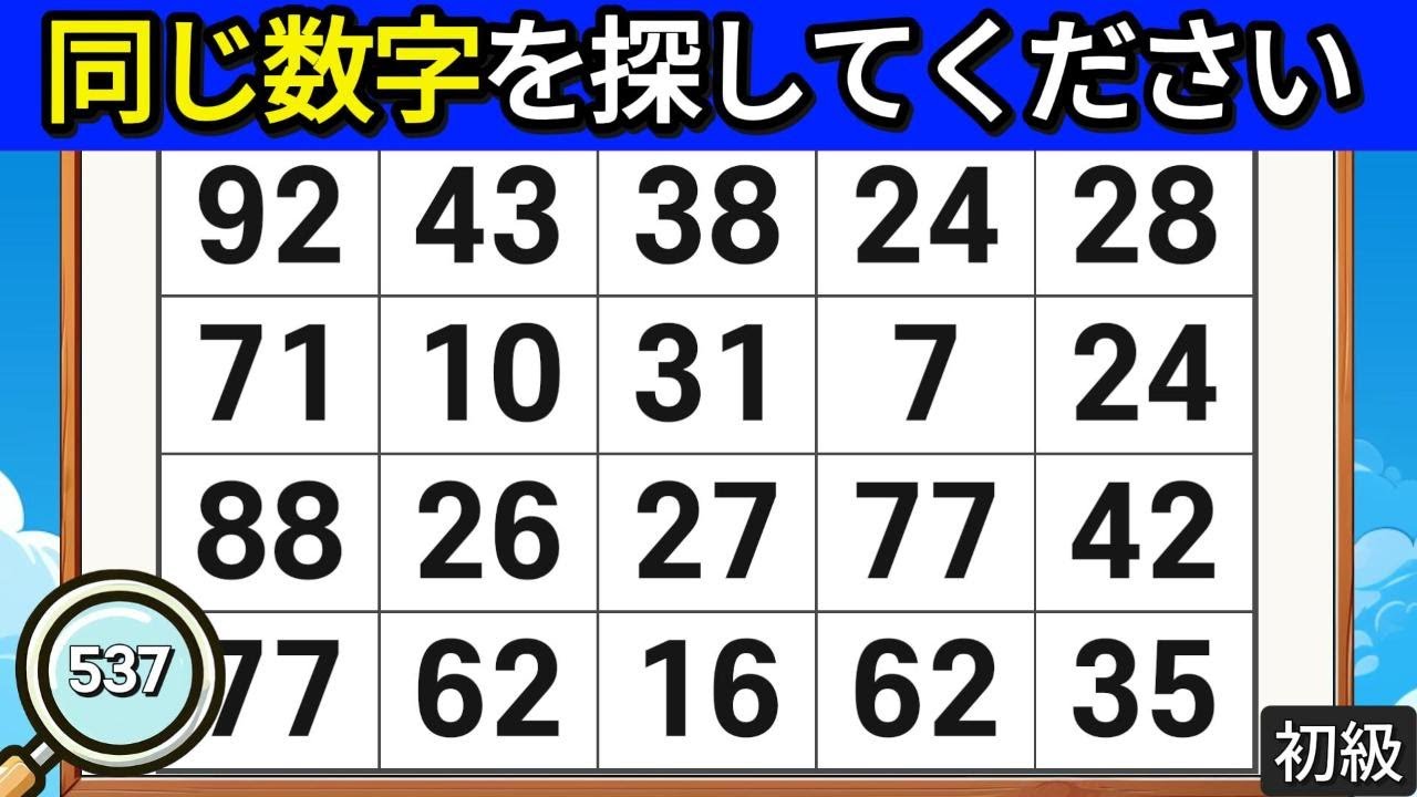 🔎頭脳運動クイズ 537. 60代の方は、5問以上見つけるのは難しいです。 #脳活 #クイズ #集中力