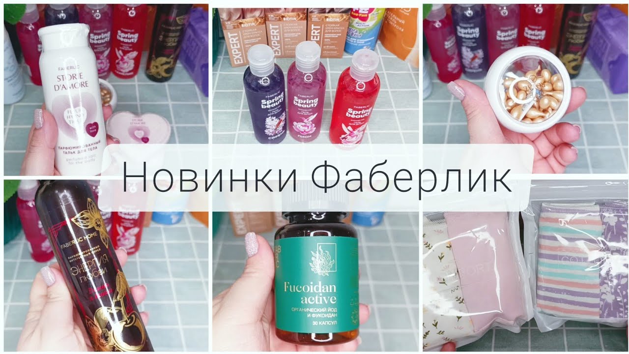 ❤️ FABERLIC - СПОРНЫЕ НОВИНКИ 3 КАТАЛОГА 🤔 ВЕСЕННЯЯ СЕРИЯ - ЧЕМ ПАХНЕТ СИРЕНЬ? 😃 ТАЛЬК ДЛЯ ТЕЛА