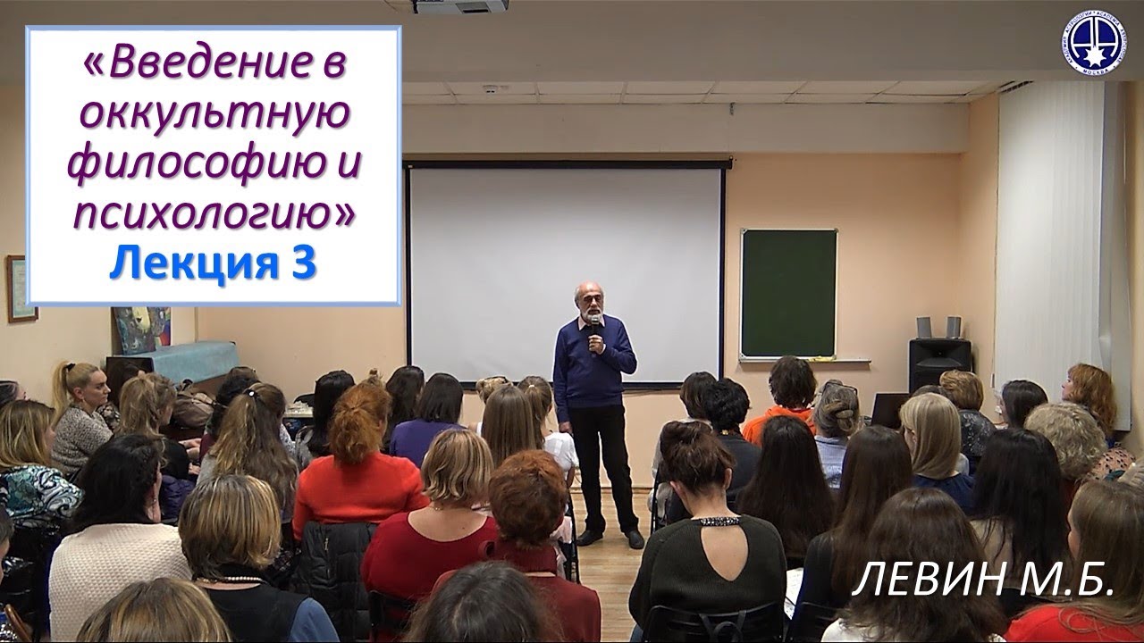 Левин М.Б. | 3. Беседы об оккультизме (Лк 3). УРАН, НЕПТУН, ПЛУТОН