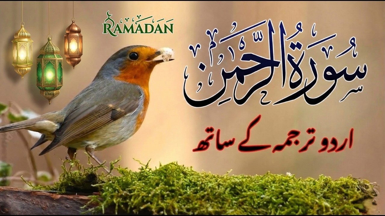 Surah Rahman With Arabic and Urdu Text | Surah Rahman Full With Urdu Tarjuma | Qari Abdul Basit