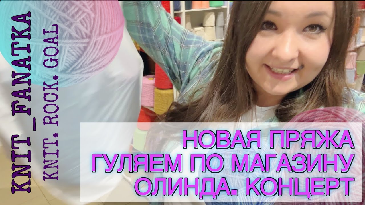 МАГАЗИН ПРЯЖИ. Гуляем, покупаем, болтаем, отдыхаем