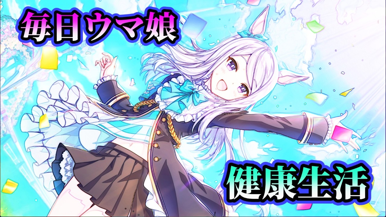 【ウマ娘】カメムシ登場でひりつく我が家より