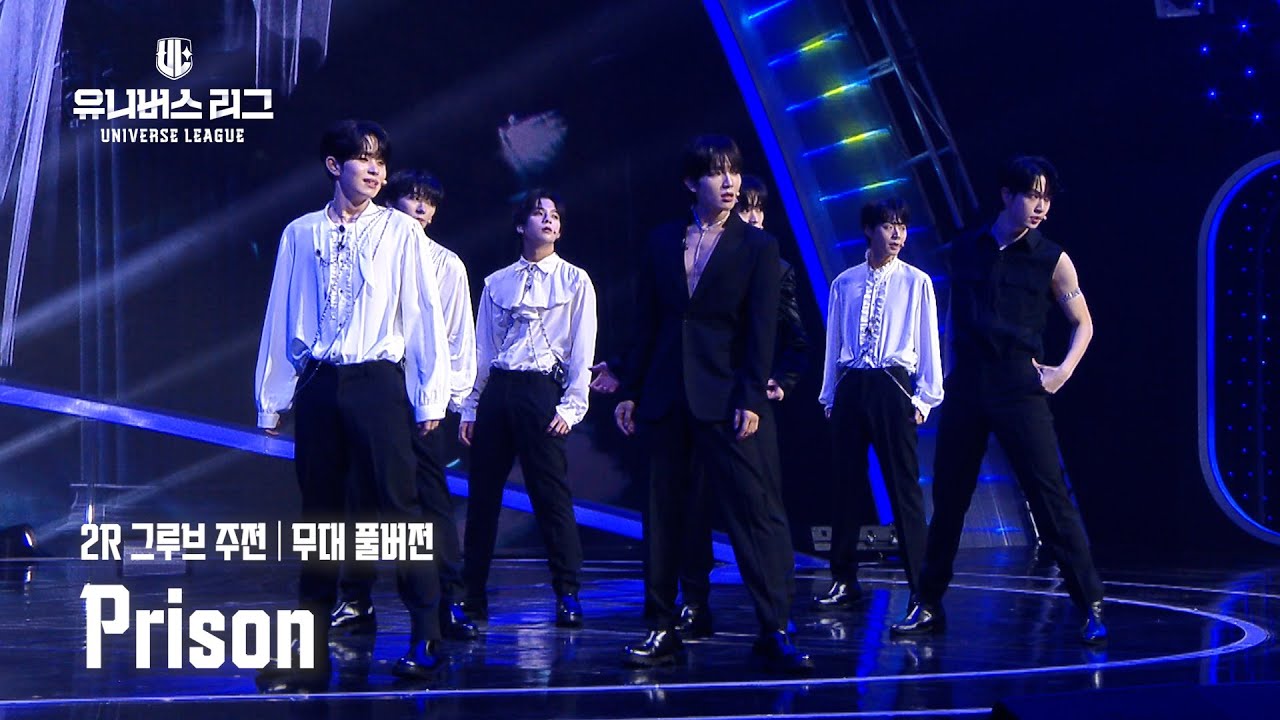 [Universe League] #2R 그루브 주전│🎼Prison (Full ver.) #유니버스리그