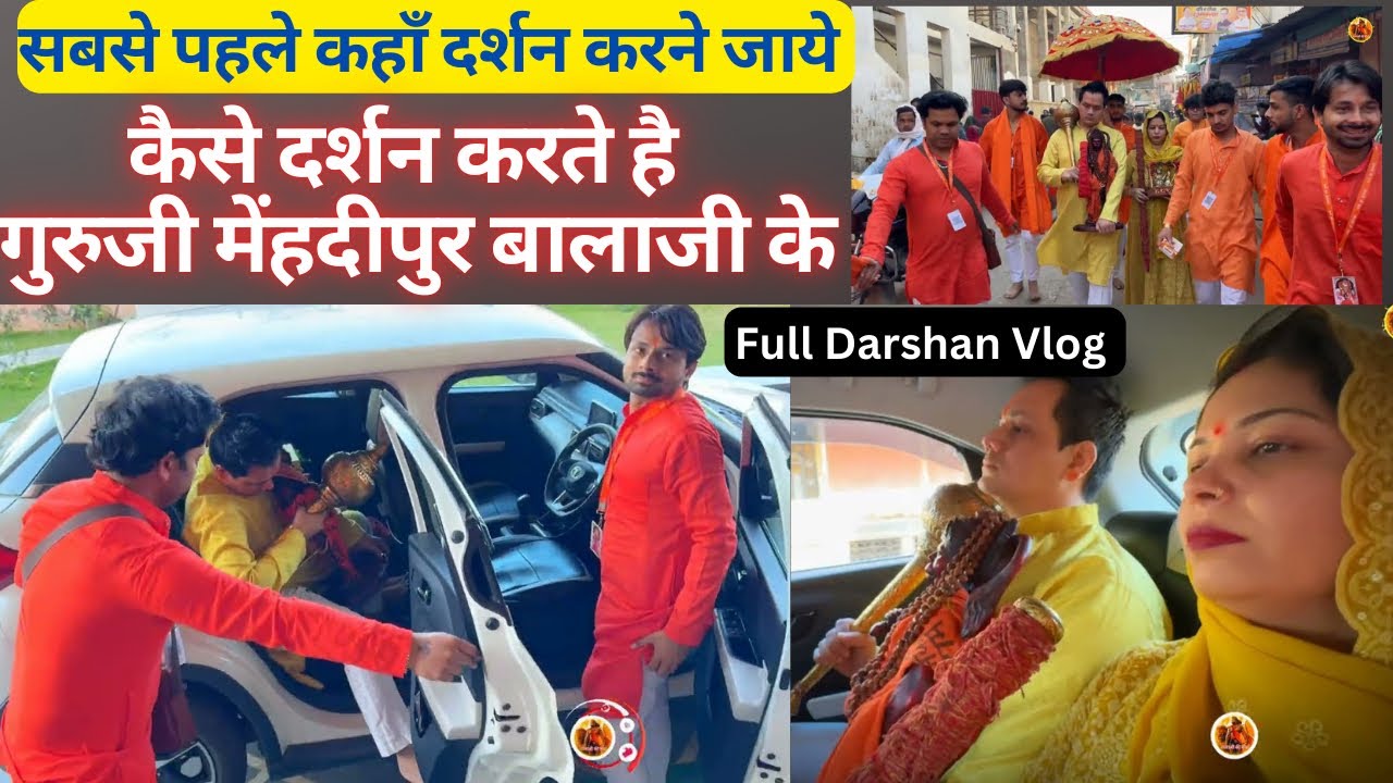 कैसे दर्शन करते है गुरुजी मेंहदीपुर बालाजी के | Jab Guruji Darshan Karne Jaate hai Mehendipur Balaji