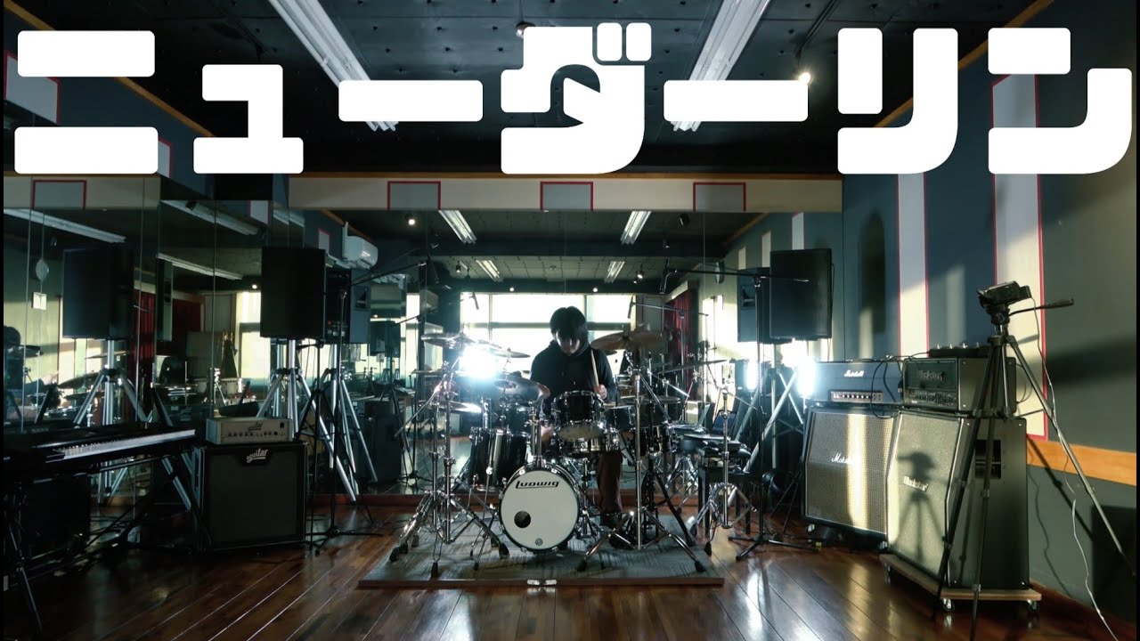 ニューダーリン　叩いてみた(MARETU drum cover)