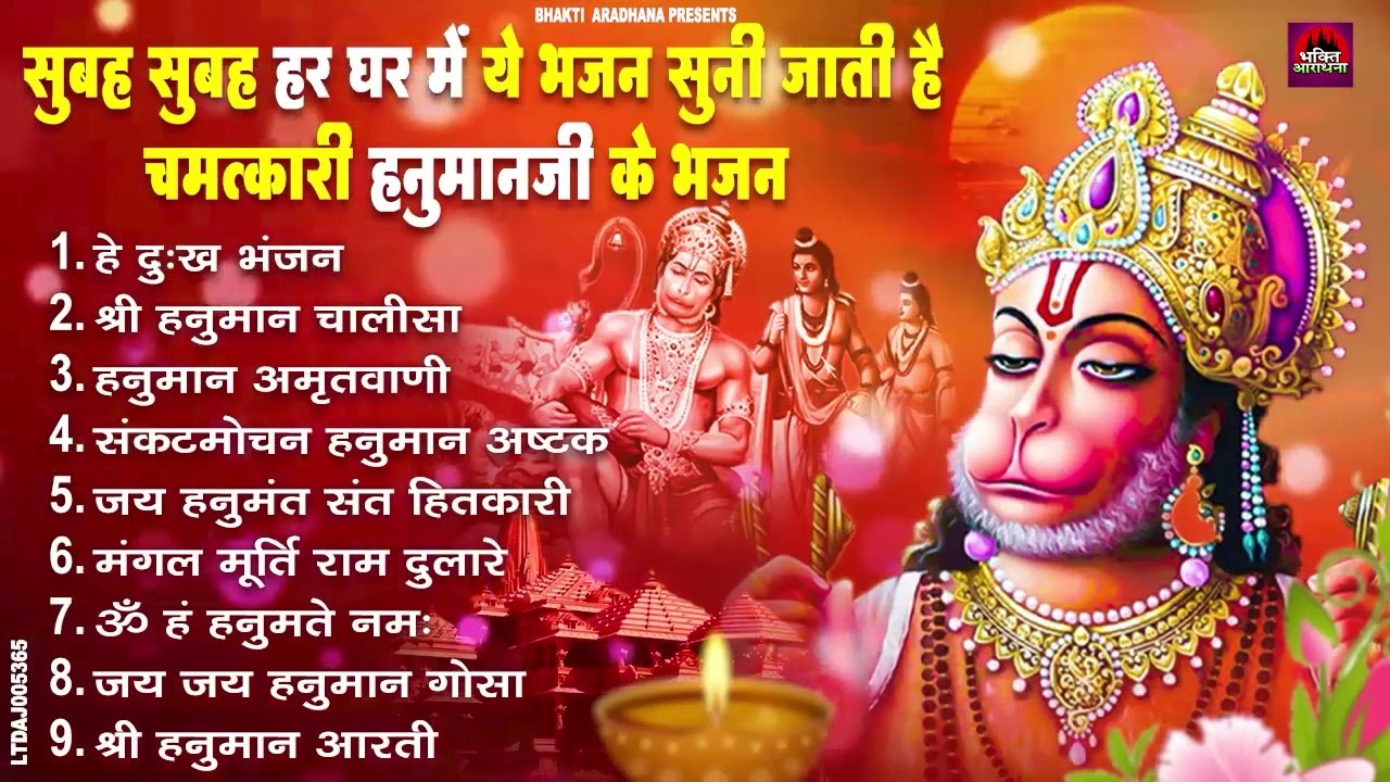 मंगलवार स्पेशल  - New Superhit Hanuman Ji Bhajan 2026 | दिल को छू लेने वाले भजन - Nonstop Bhajan