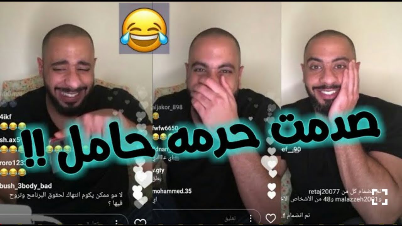 مكالمة عبودي باد صدم حرمه حامل 😂😂